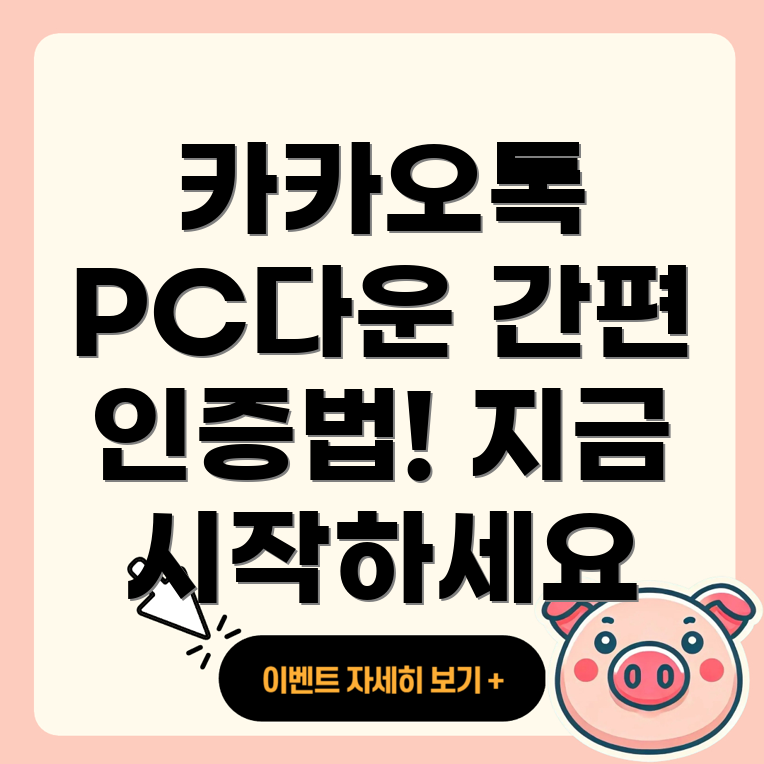 카카오톡 다운로드