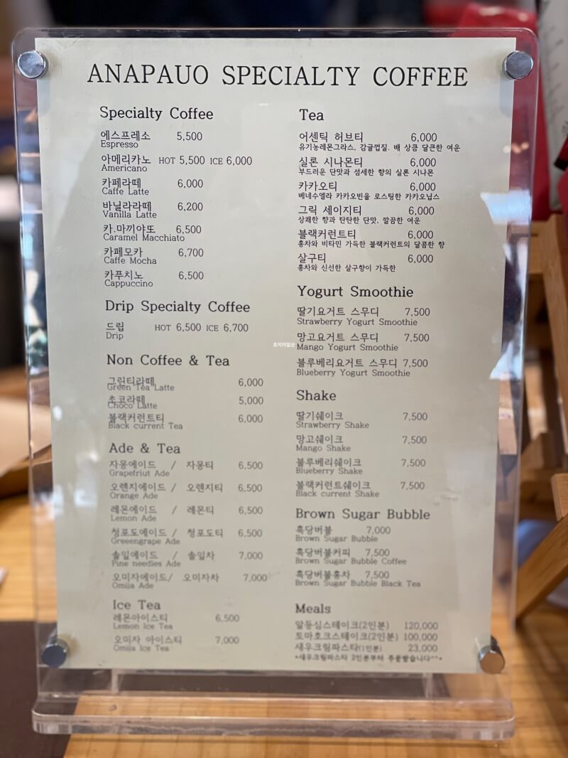홍천 한옥 베이커리 카페 아나파우오 - 메뉴판