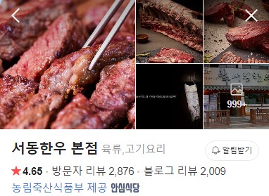 부여 서동한우 본점 네이버 플레이스