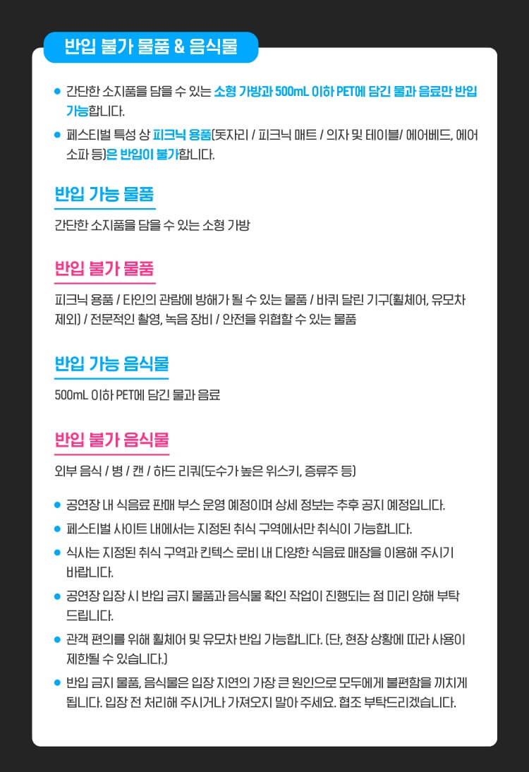 2024-2025 카운트다운 판타지