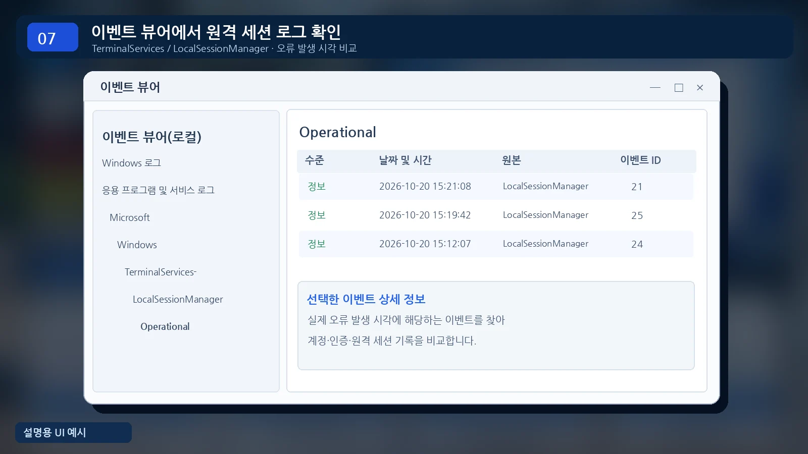 윈도우11 이벤트 뷰어 TerminalServices LocalSessionManager에서 원격 데스크톱 로그인 기록 확인 예시