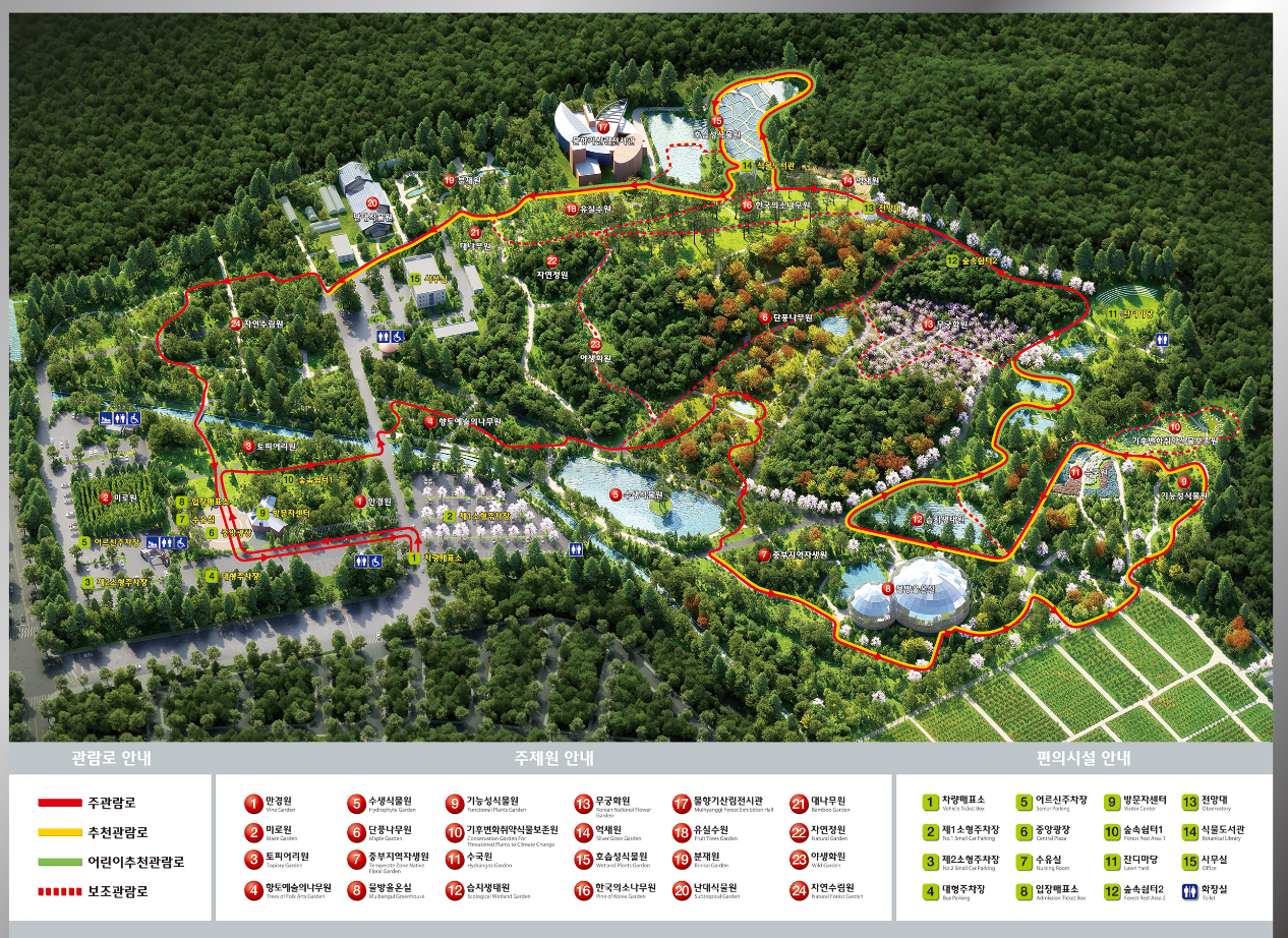 물향기수목원 안내도