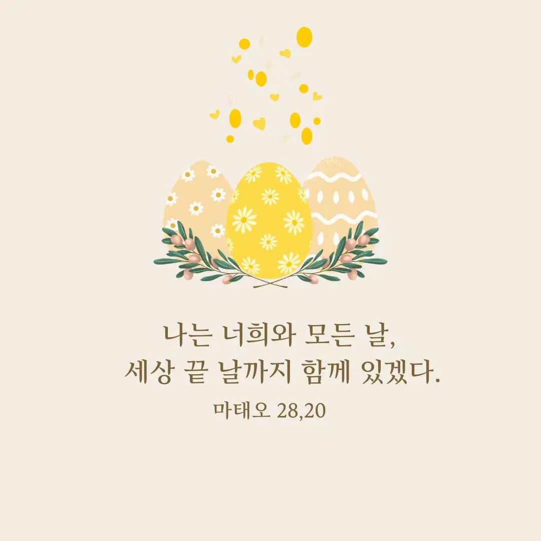 부활절인사말