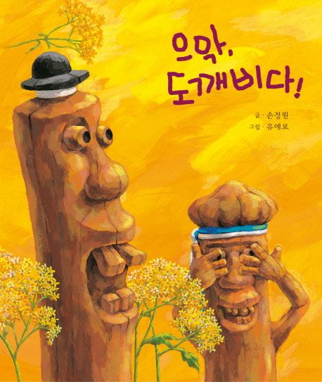 초등학교 2학년 교과서 수록도서