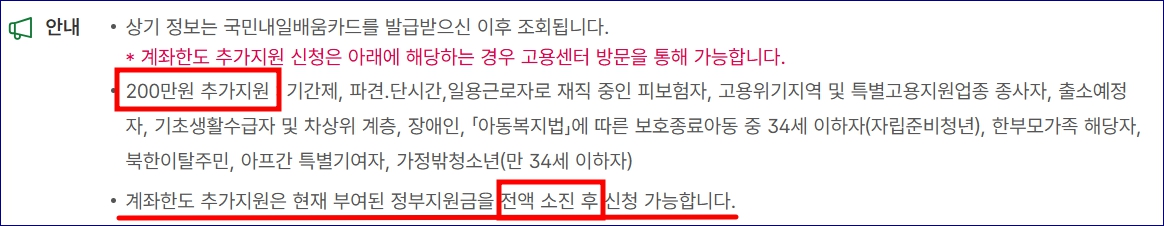 국민내일배움카드 잔액조회하기 계좌한도 추가지원