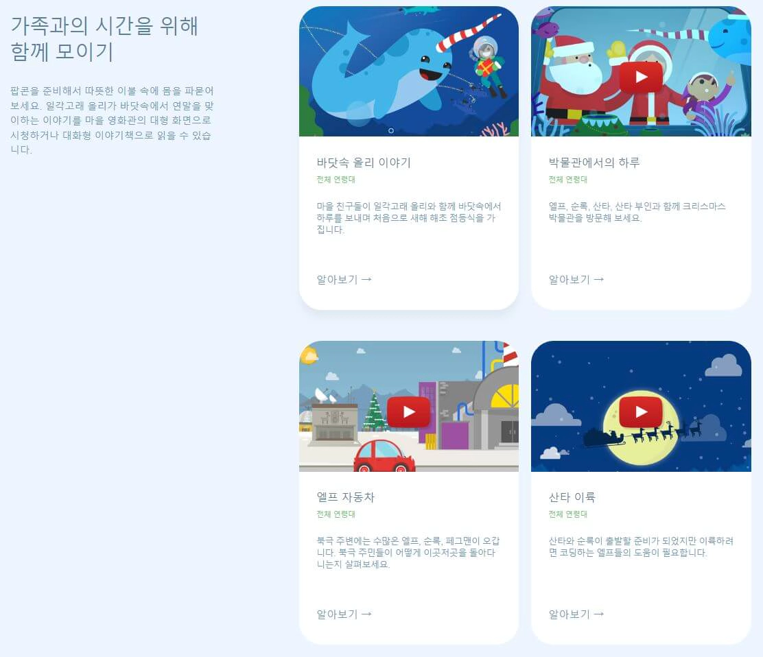 산타-추적기-가이드