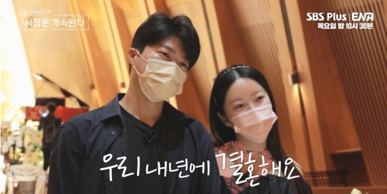 나는솔로20기 정숙 영호 5월결혼확정