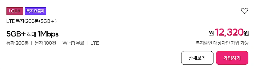 티플러스-복지-데이터-무제한-요금제