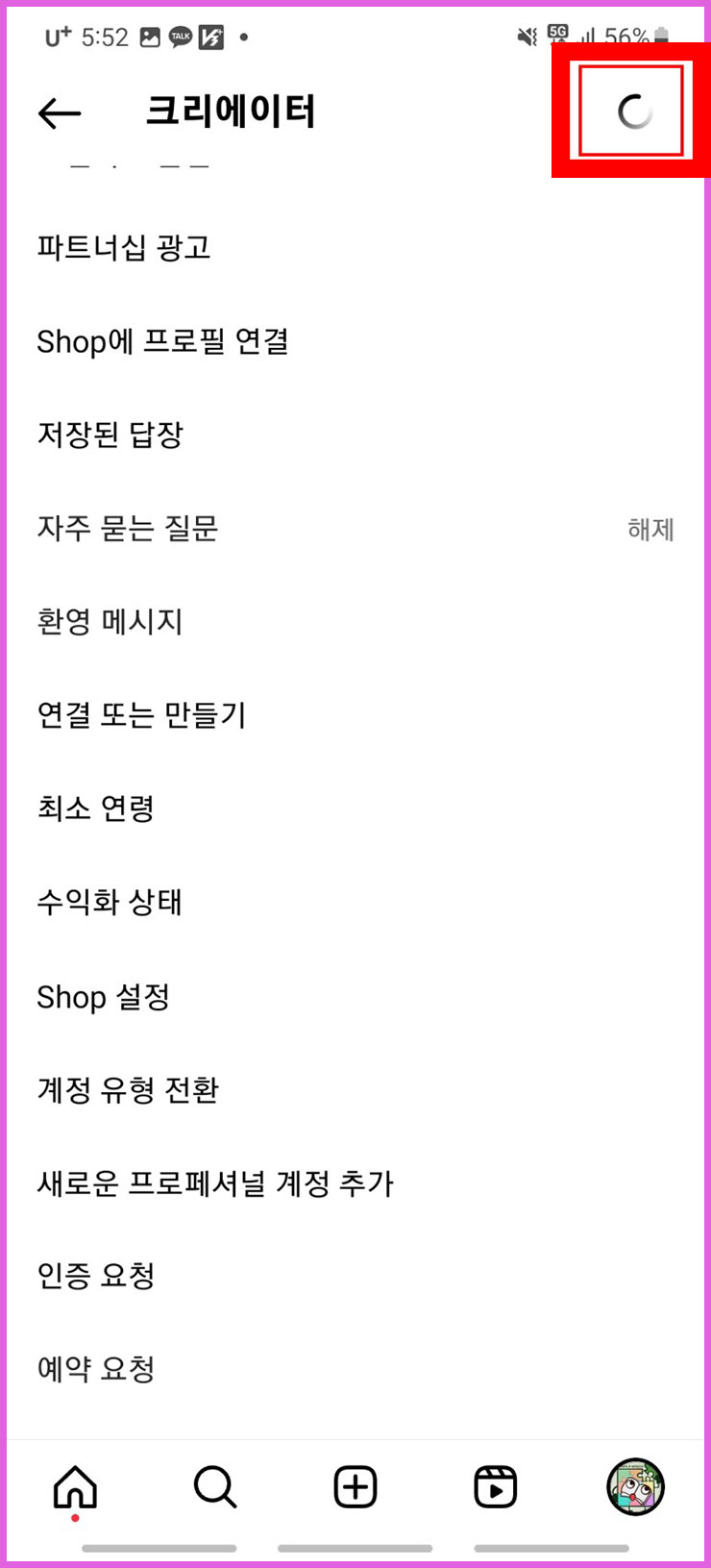 인스타그램 프로페셔널 계정 해제