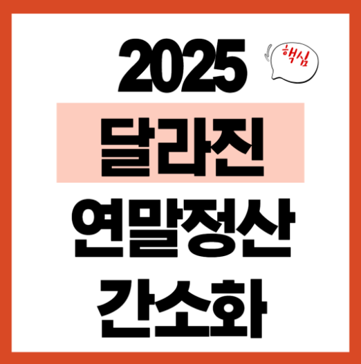 연말정산 간소화자료신청방법