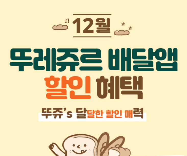 뚜레쥬르 크리스마스 케이크 예약시 좋은점