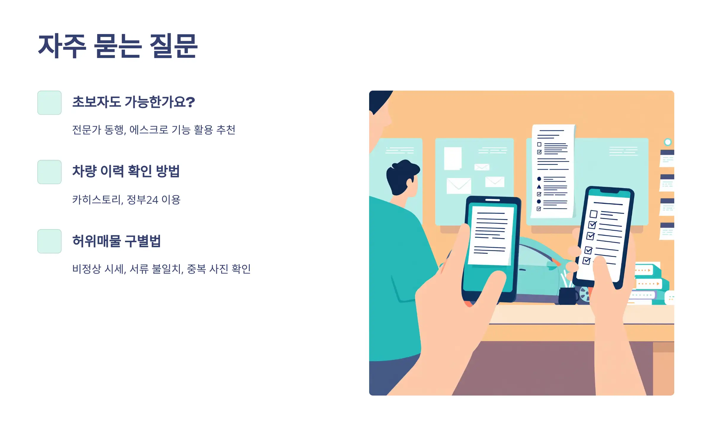 중고차 직거래 관련 궁금증 5가지