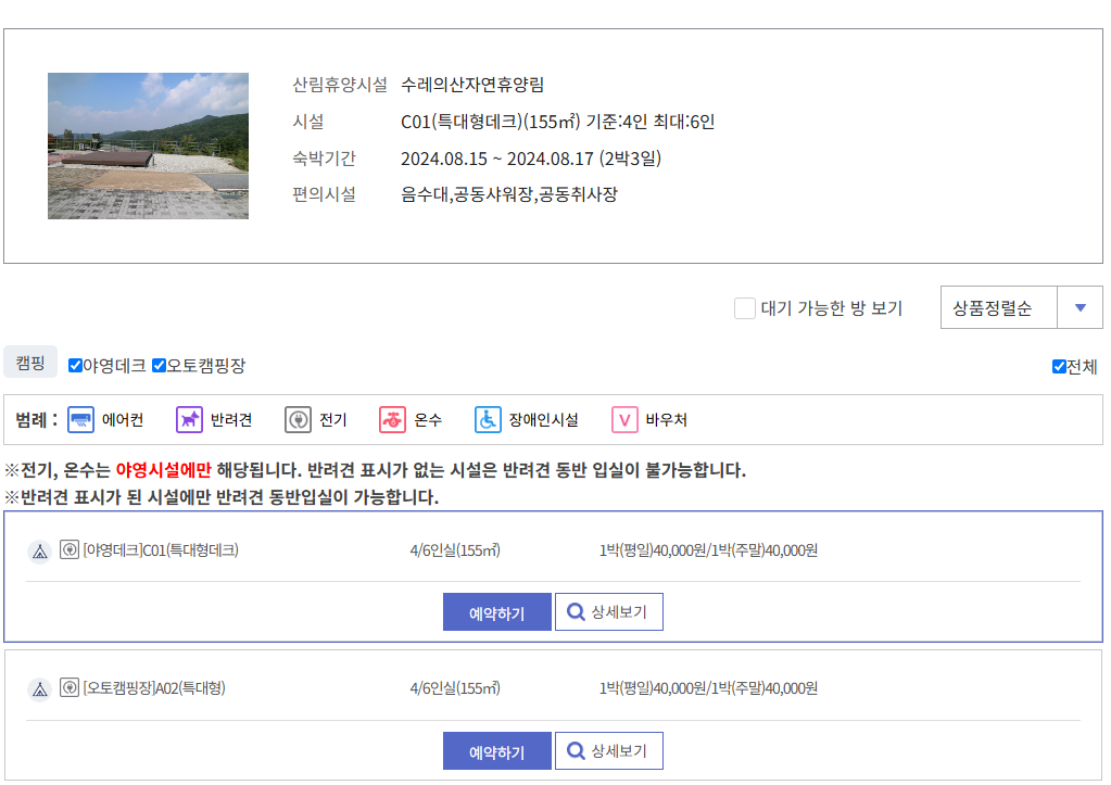 숲나들e