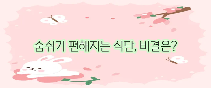기관지 확장증에 좋은 음식 과일 생선 견과류