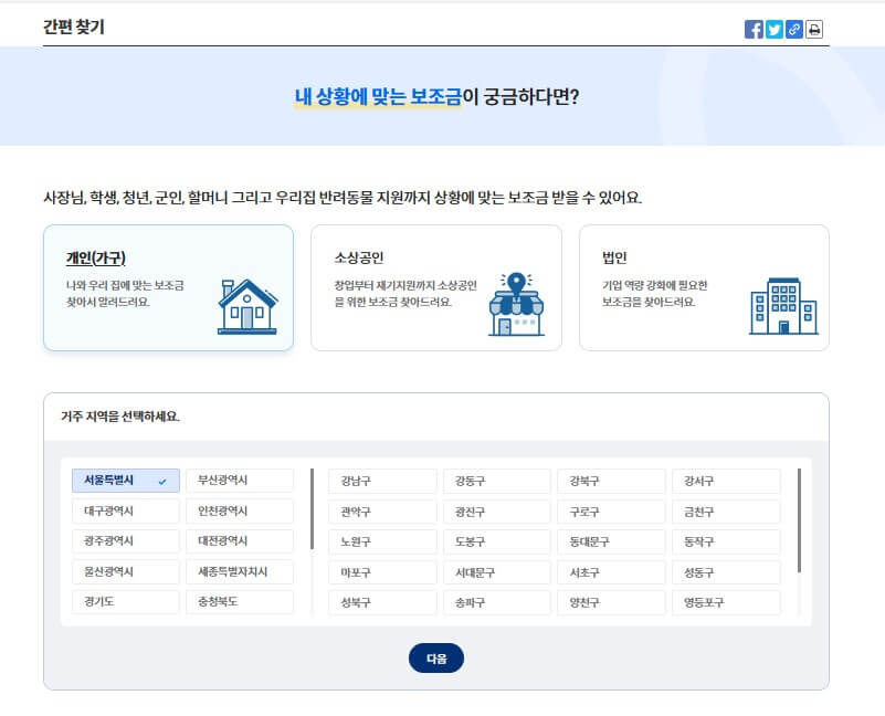 정부 보조금 확인방법
