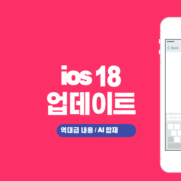 ios 18 업데이트