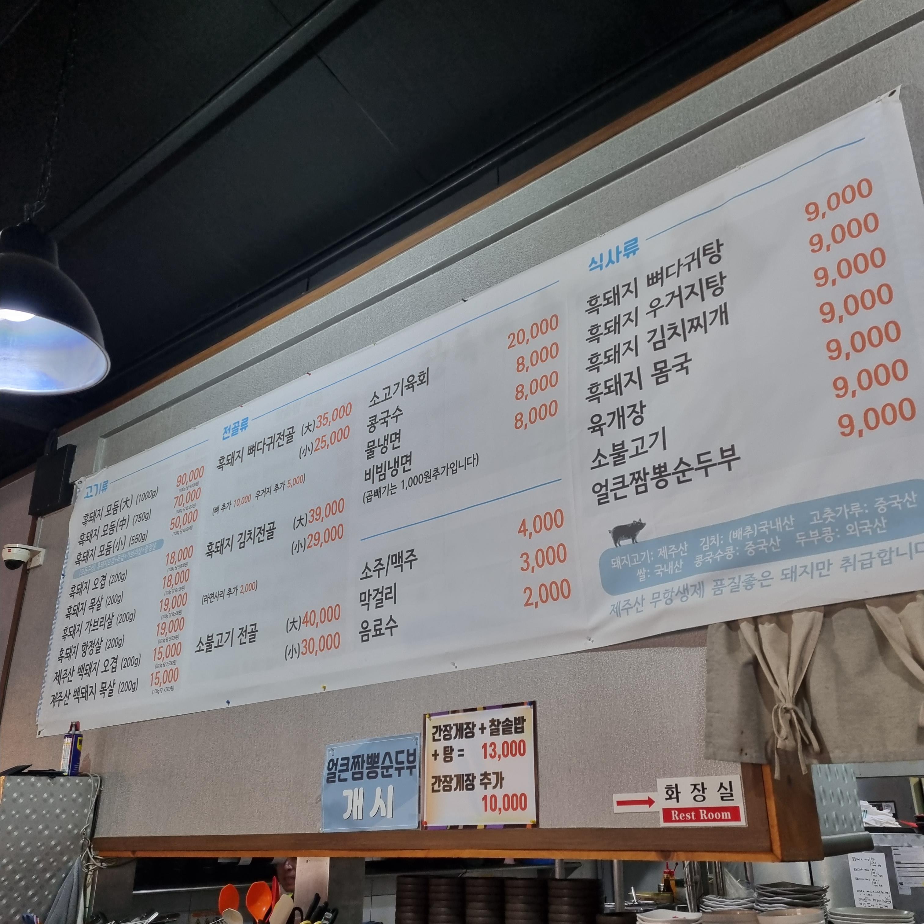어머니와장독대 흑돼지에서 점심식사 콩국수 어머니와장독대 흑돼지에서 점심식사 콩국수