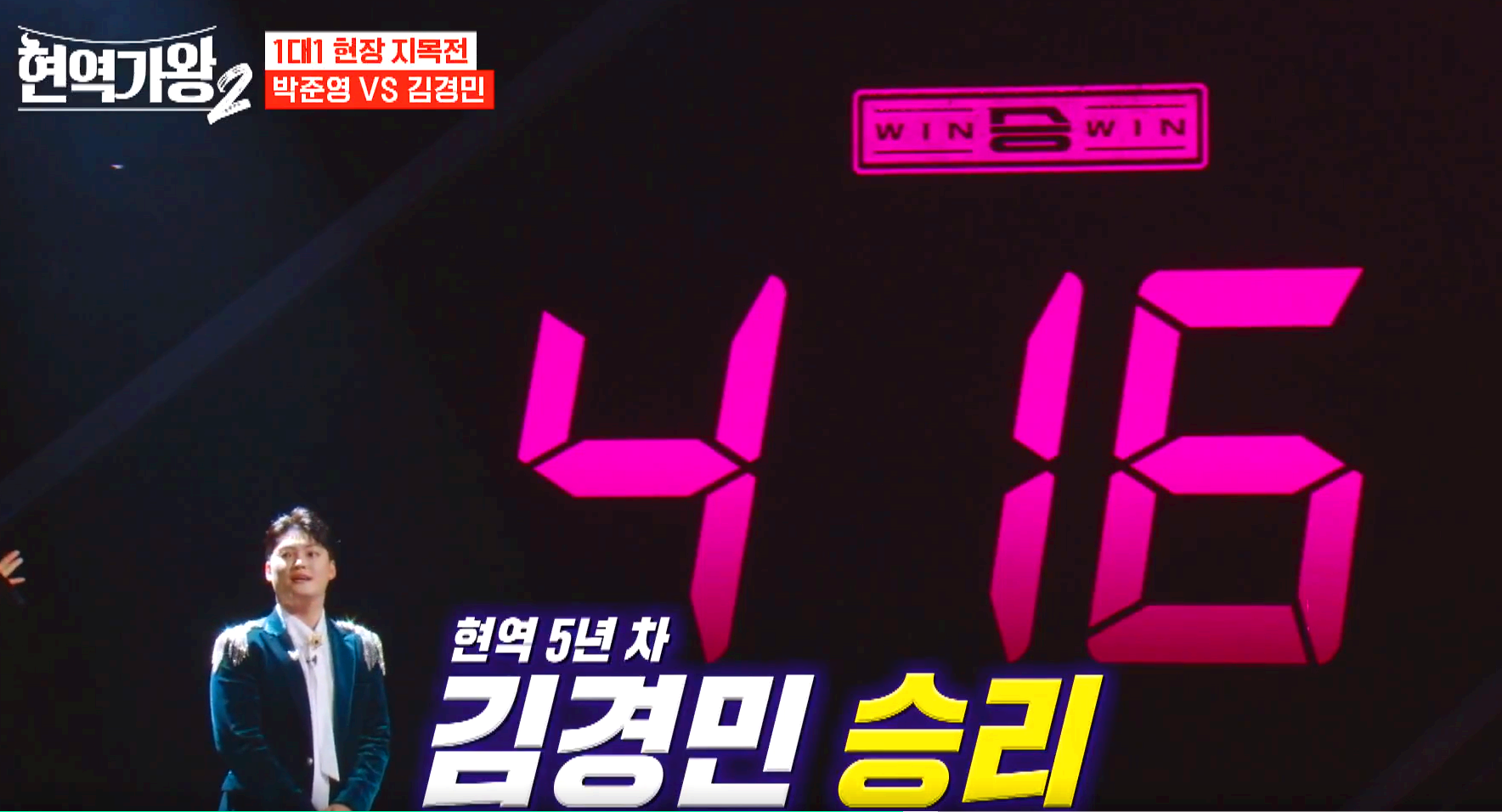 현역가왕 2