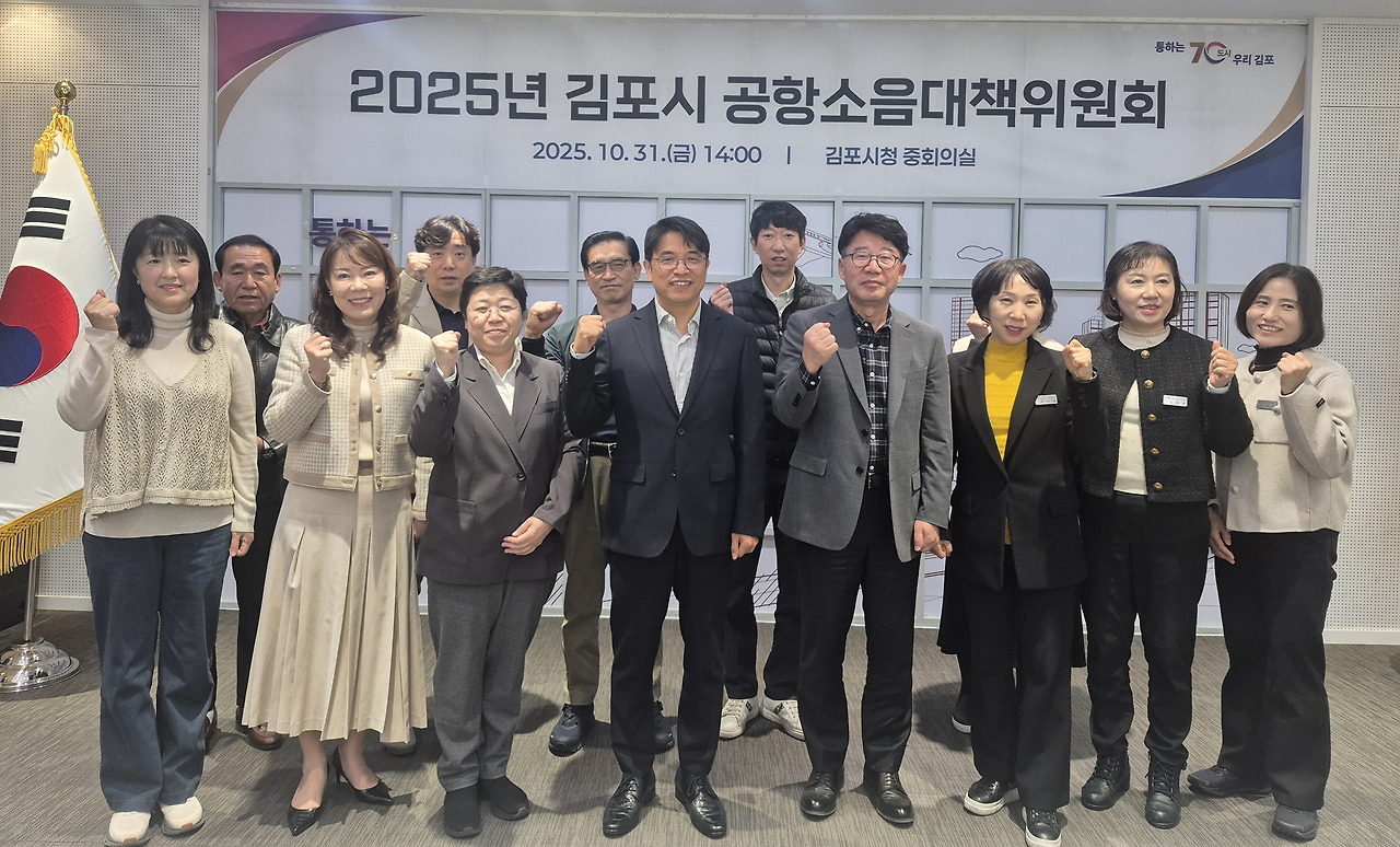 2025년 김포시 공항소음대책위원회 개최 2025년 김포시 공항소음대책위원회 개최