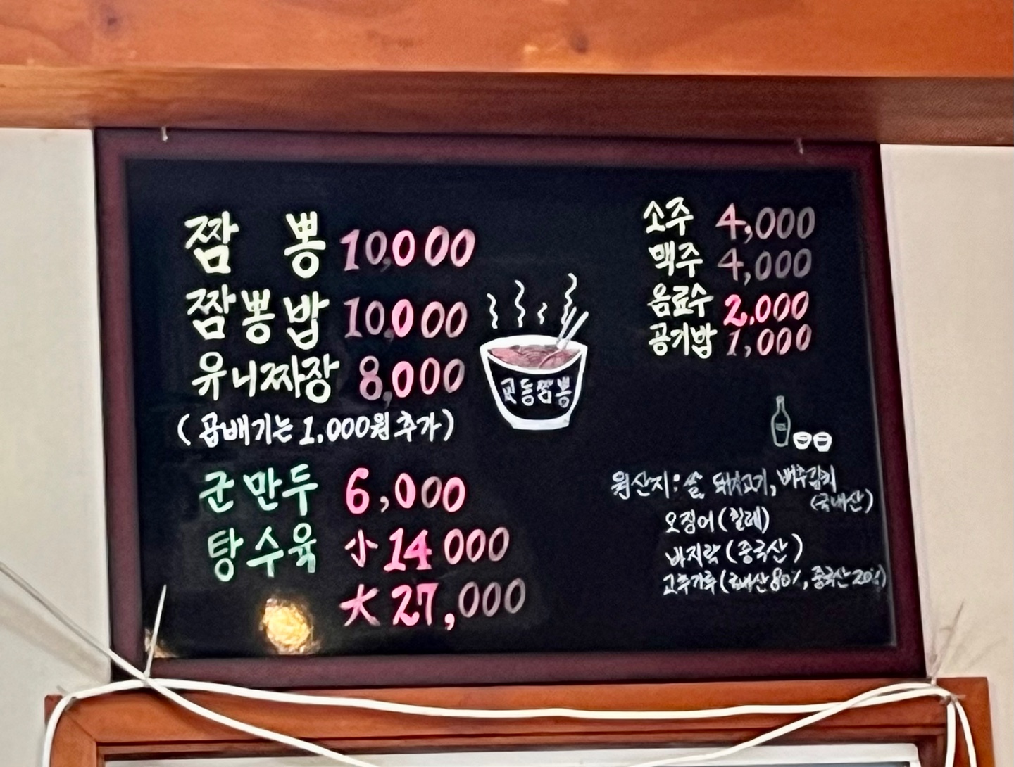 교동짬뽕 메뉴판
