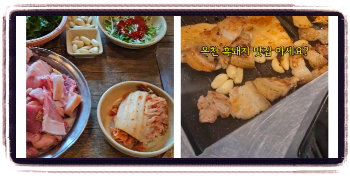 생방송 투데이 외국인의밥상 모둠돼지구이 후기
