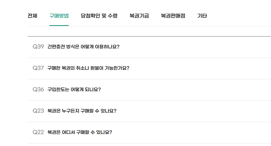 동행복권 고객센터