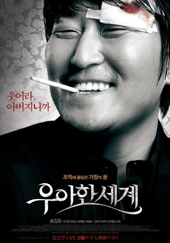 우아한 세계 포스터 사진
