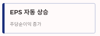 자사주소각-수혜-효과-설명-이미지