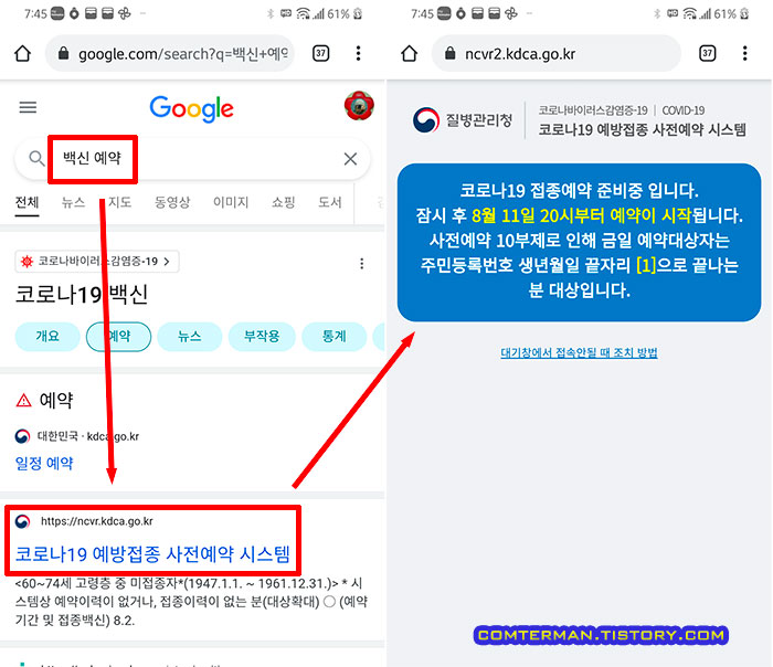 백신예약 질병관리청