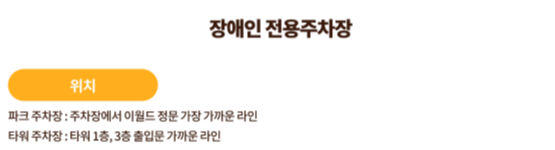 이월드장애인전용주차장