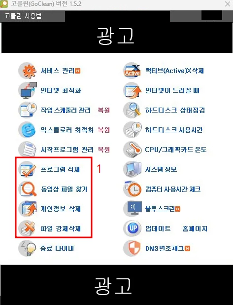 고클린 다운로드