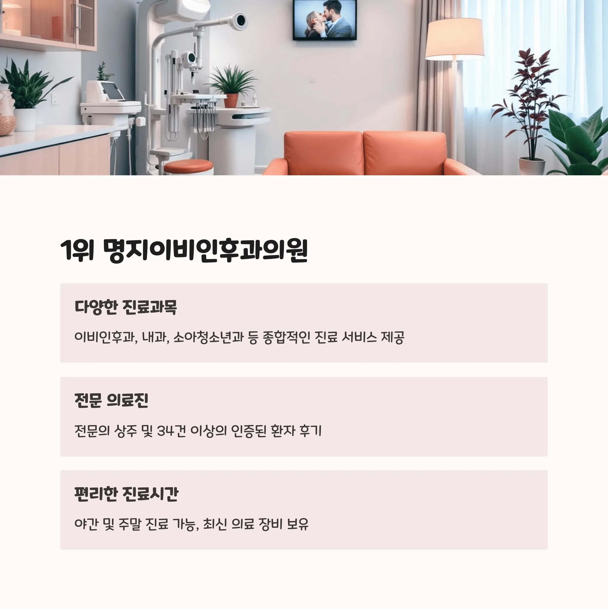 부산 강서구 이비인후과 추천