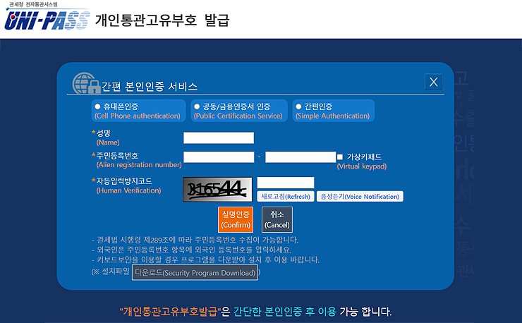 개인통관고유부호-발급-간편-본인인증-서비스-페이지