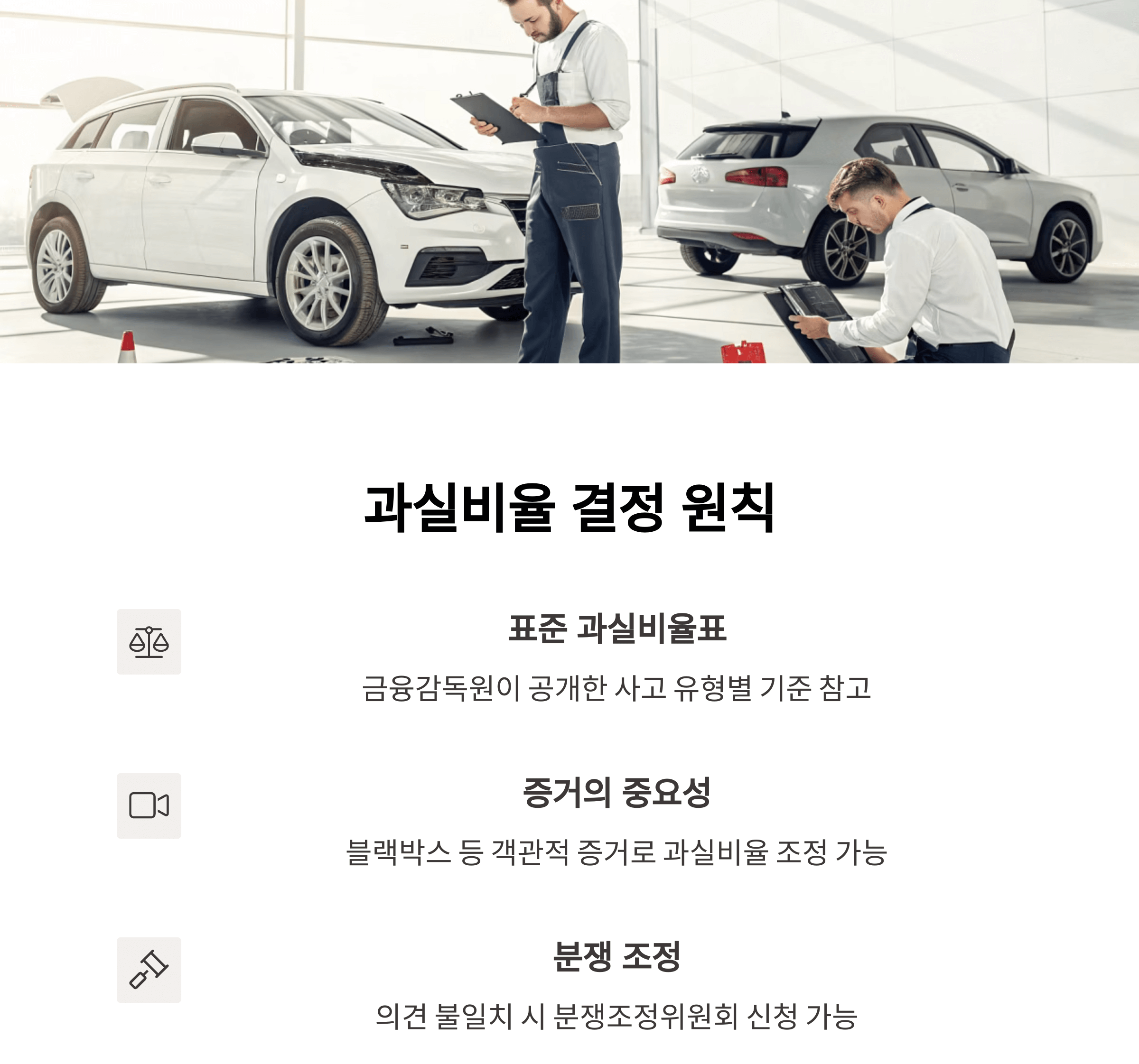 과실 비율 결정 원칙인 이렇습니다.