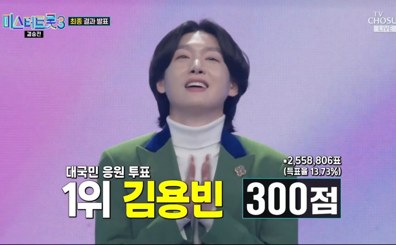 미스터트롯3 결승전 진선미 명장면 다시보기