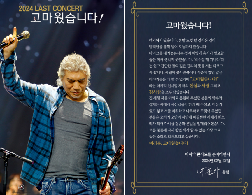 나훈아음악관련 라스트콘서트포스터
