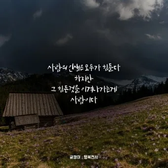 좋은 짧은 글귀 짧지만 감동적인 글귀 베스트10 정리_21