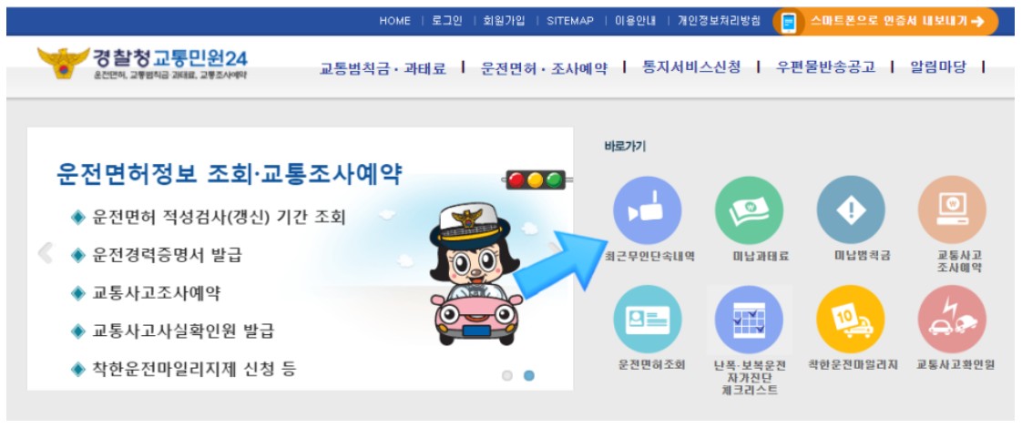 자동차 과태료 조회 (12)