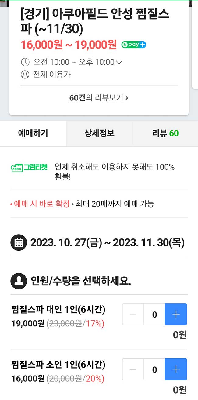 아쿠아필드 할인 최저가