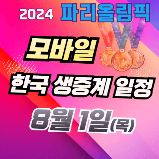 8월 1일 일정