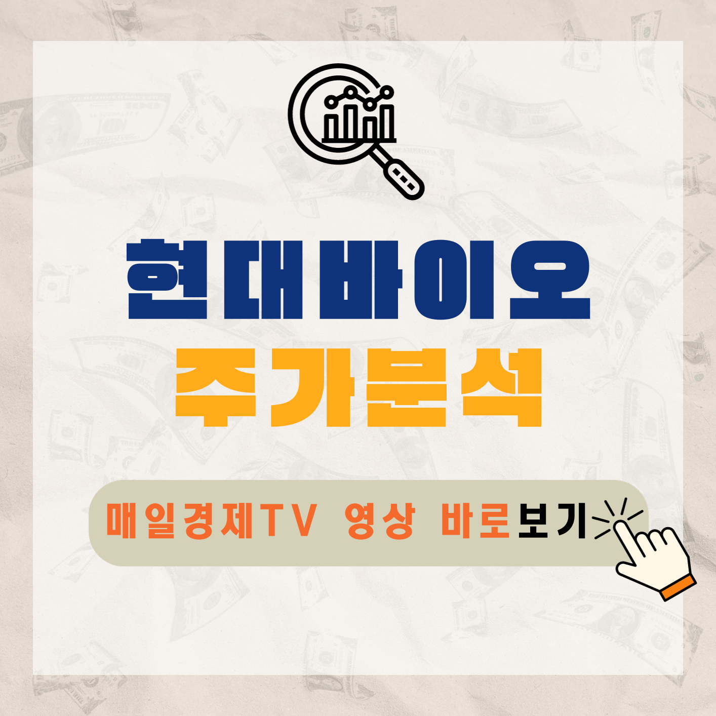 현대바이오-주가-전망-코로나치료제-관련주