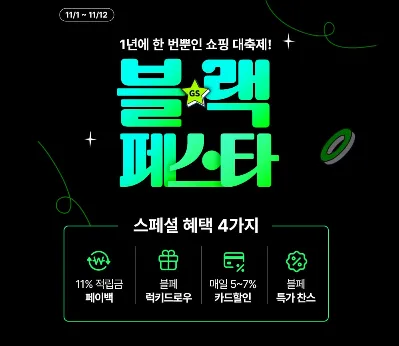 블랙프라이데이 기간