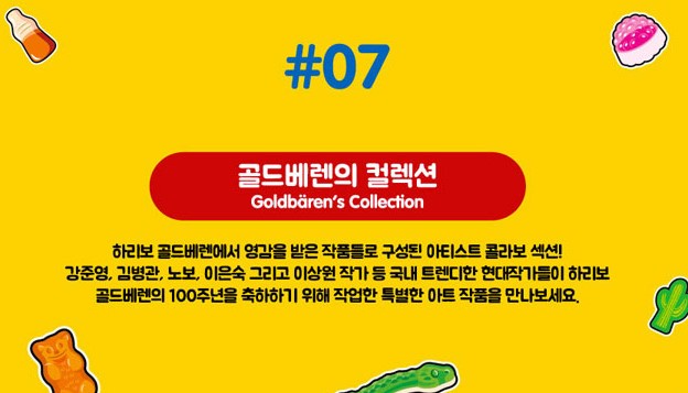 하리보 골드베렌 100주년 생일 기념전&#44; 하리보의 역사가 벌써 100년이라고 합니다. 어릴적에도 먹고 자랐고 이어 내 아이까지 먹고 있으니 신기하네요. 100주년 생일 기념전 운영시간과 8가지 프로그램을 진행하고 있어서 볼거리가 풍부합니다. 시간과 기본정보들을 참고해주세요.