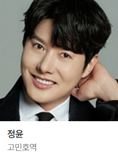 고민호 (정윤) 기쁜 우리 좋은 날