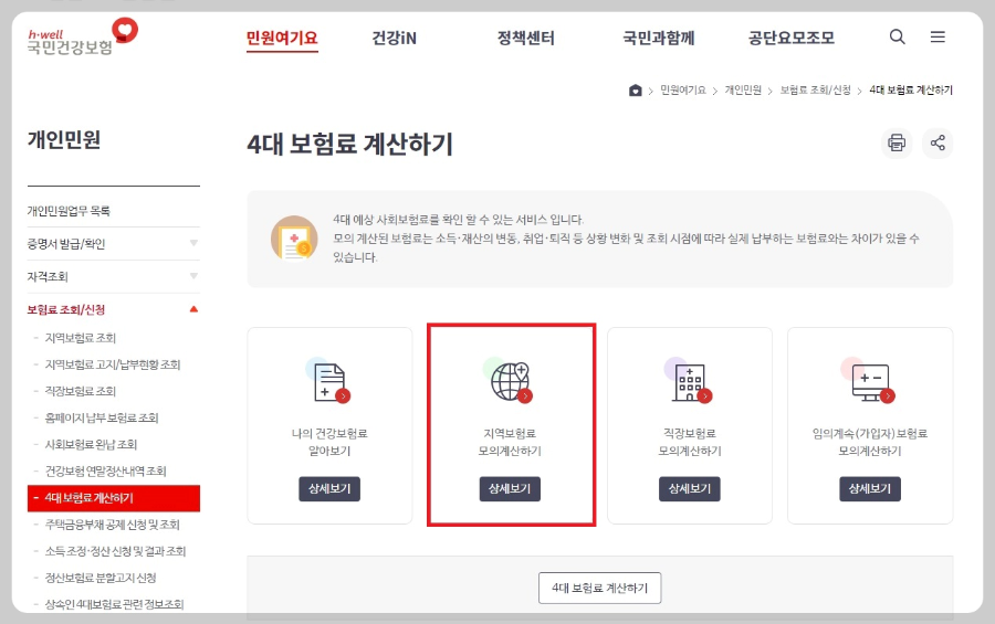 지역보험료-모의계산