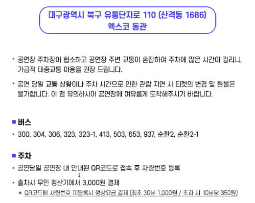미스터트롯3 대구 콘서트 