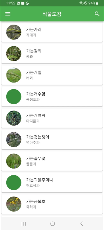 식물도감 어플, 꽃 도감 앱, 식물 백과사전