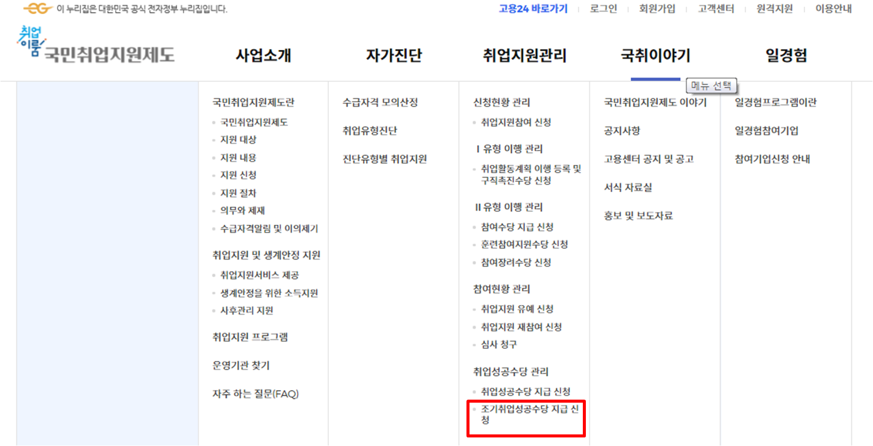 조기취업성공수당 신청방법