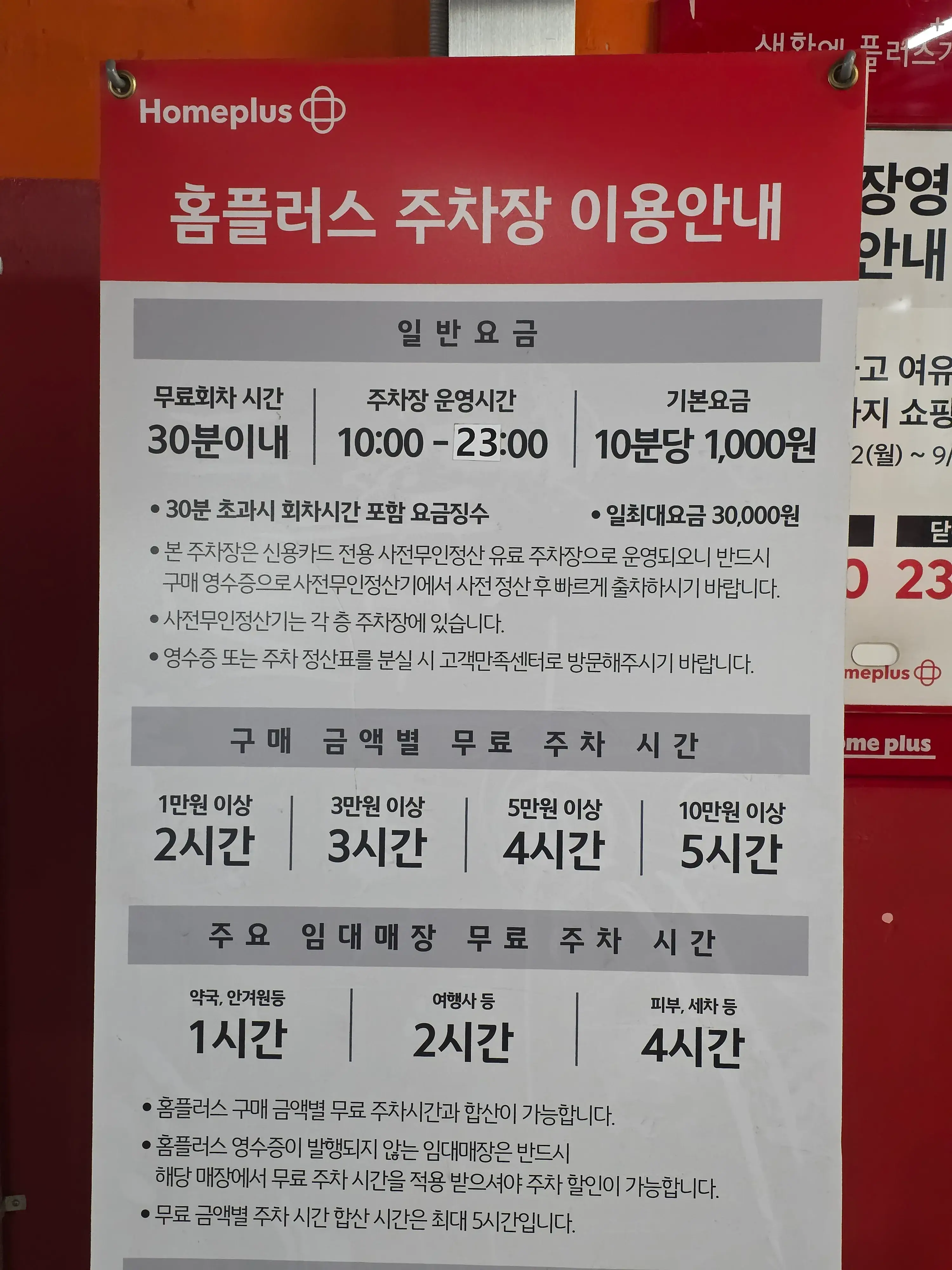 엔씨다이노스 홈경기 창원엔씨파크 야구경기 관람시 홈플러스 마산점 주차장 위치 및 주차비 안내