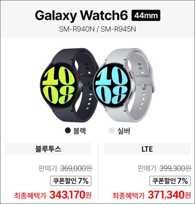 갤럭시 워치6 44mm 출시 가격